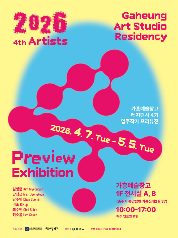 프리뷰전 포스터