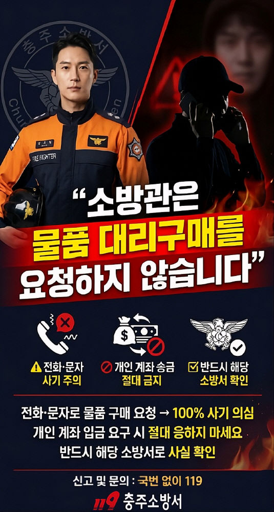 소방관사칭관련 포스터(보도용)