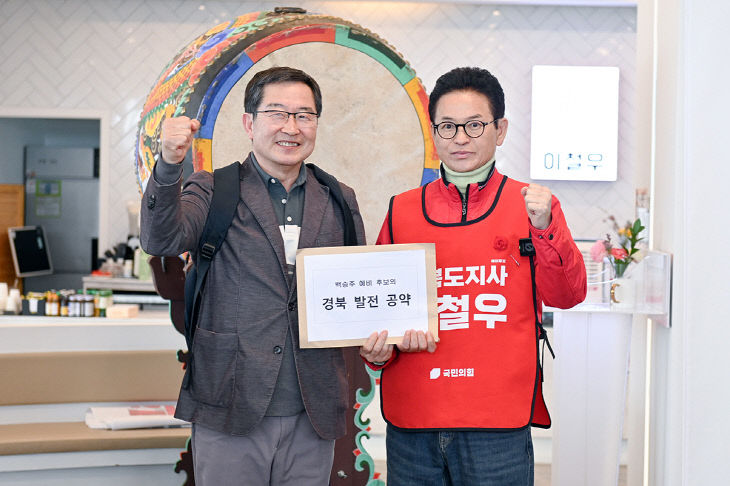 경북도지사 예비후보 지지선언1