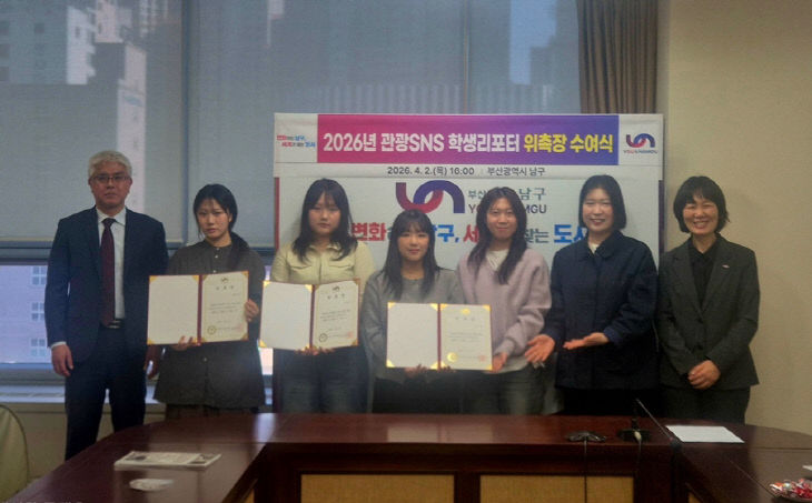 부산 남구, 관광 SNS 학생리포터 선발
