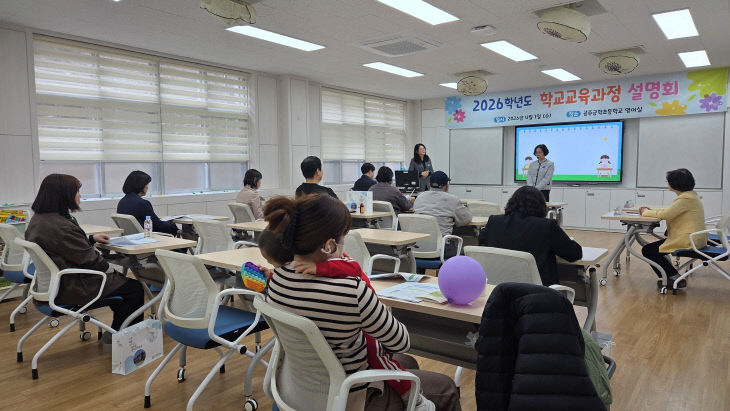 공주금학초 교육과정 설명회 사진