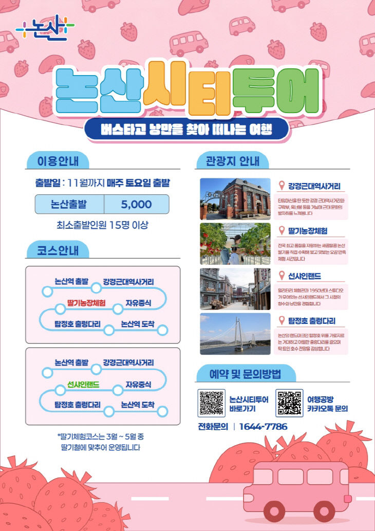 논산시티투어_1