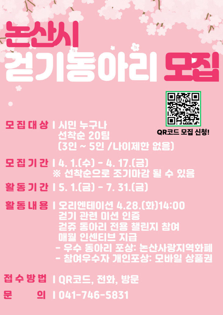 비대면 걷기동아리 모집