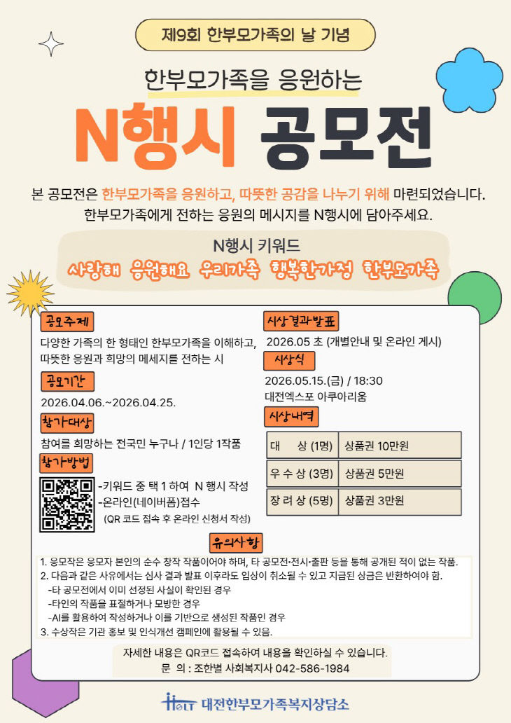 N행시 공모전 포스터