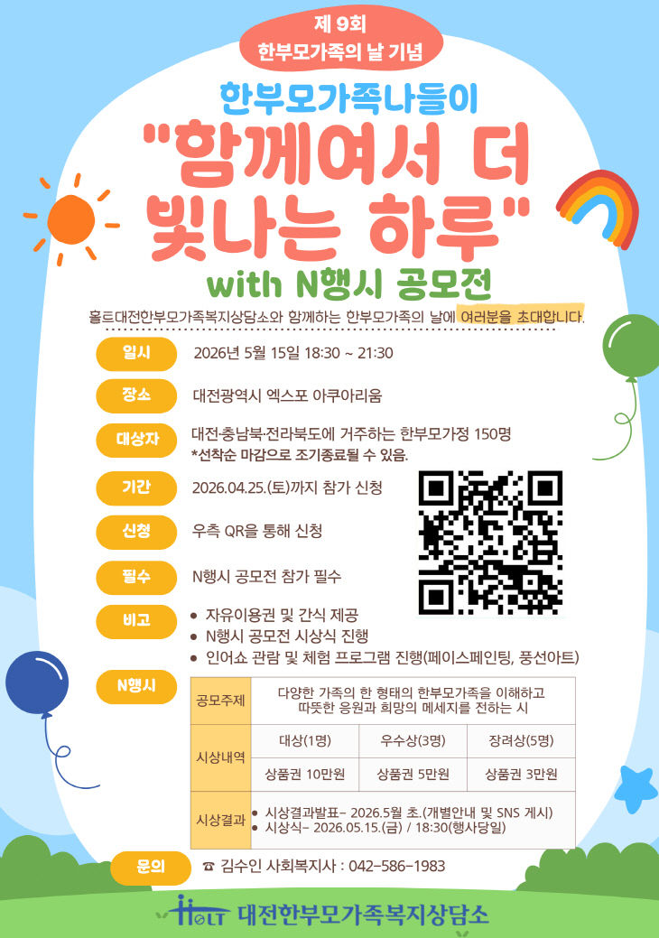 한부모가족나들이 함께여서 더 빛나는 하루포스터 (1)