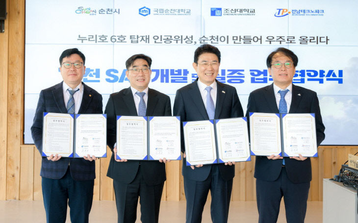 순천 SAT 개발실증 위한 협약 체결