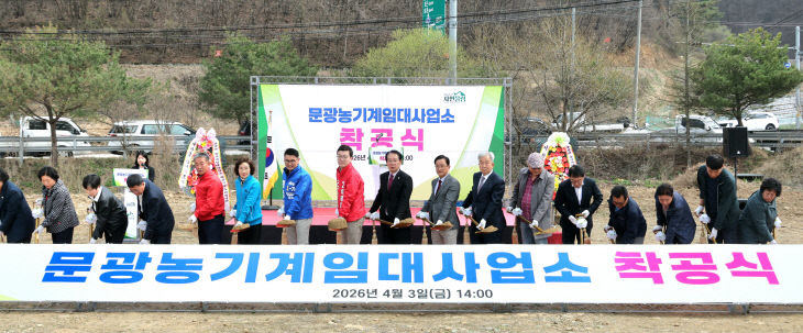 문광농기계임대사업소 착공.