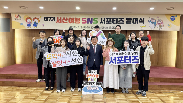 5. (서산시 관광과)서산시, 제7기 서산여행 SNS 서포터즈 위촉1