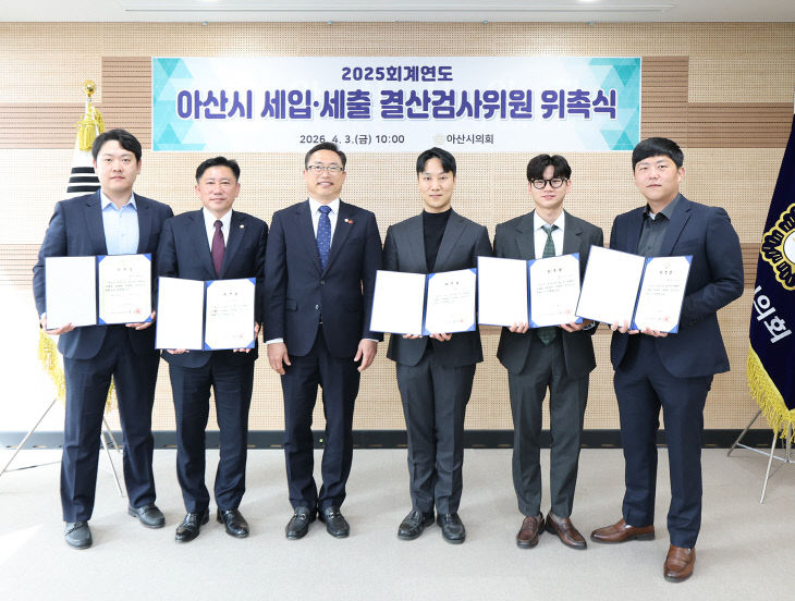 2025 회계연도 세입세출 결산검사위원 위촉