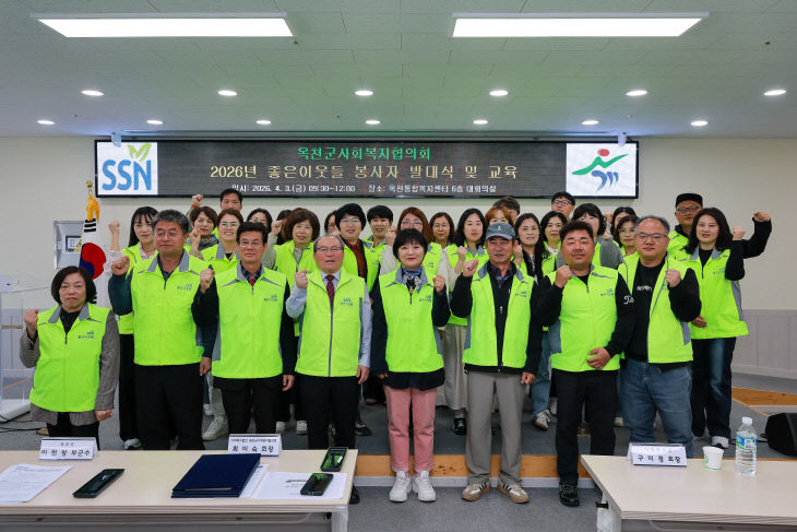 사진5) 2026년 '좋은이웃들' 발대식