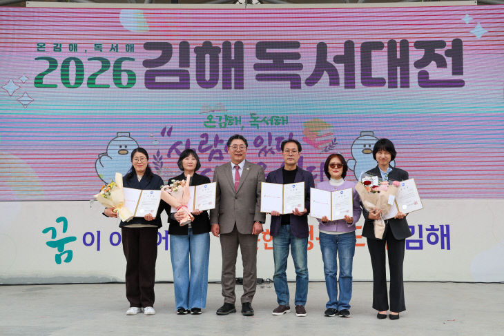 4.5(온김해 독서해 2026 김해독서대전 성황리 개최)1