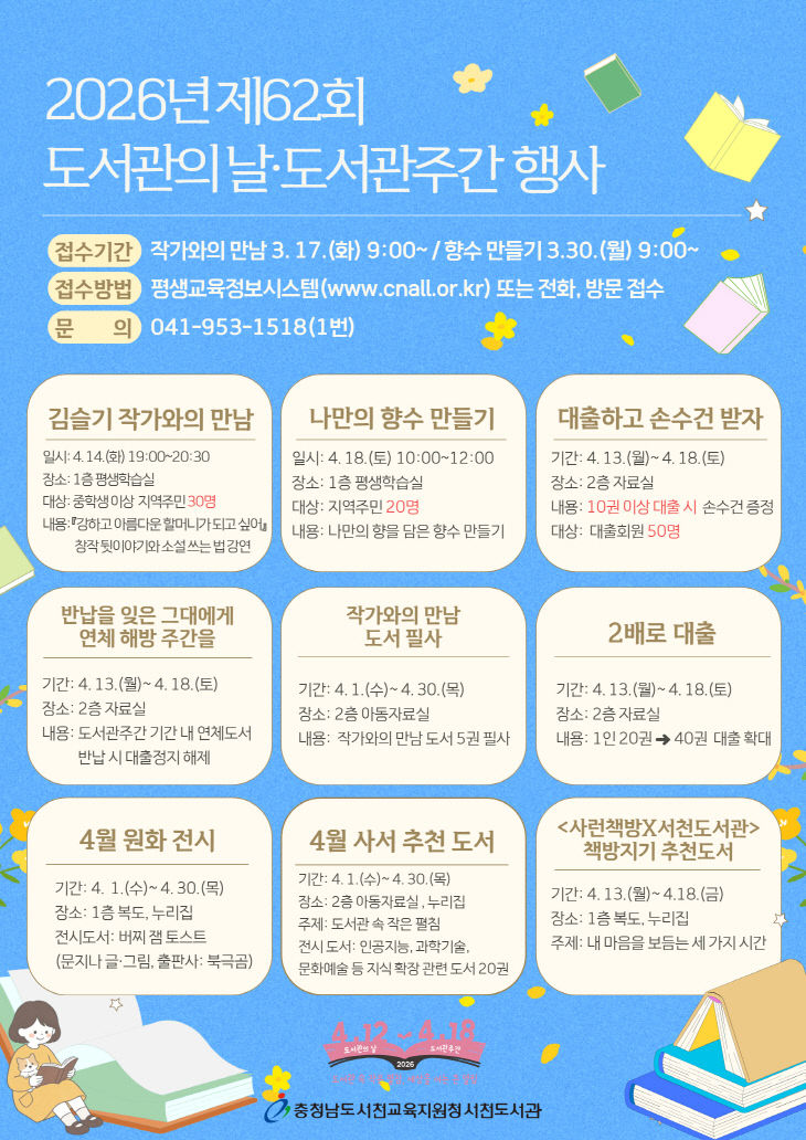 서천도서관이 마련한 도서관주간 프로그램