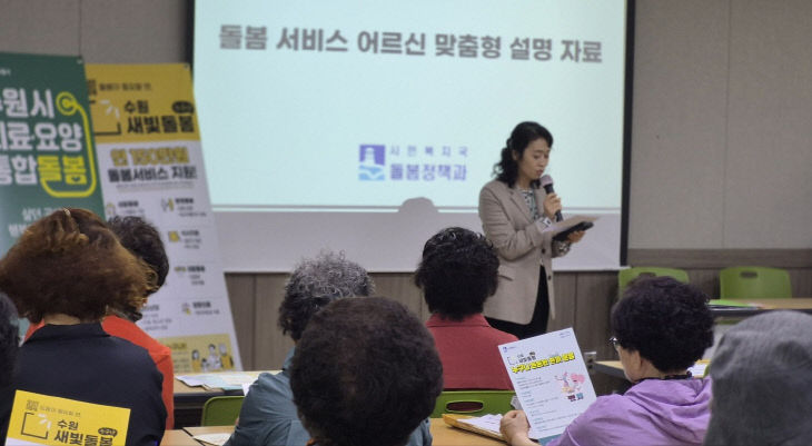 4. 수원특례시, 어르신 대상으로 돌봄서비스 집중 홍보