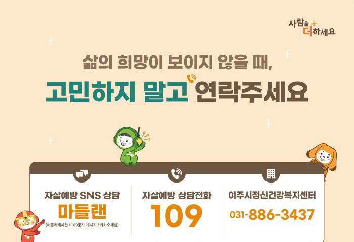 01-여주시, 봄철(3~5월) 자살 고위험시기 집중관리 추진
