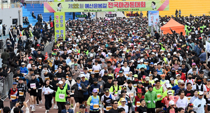 20260405-예산 윤봉길마라톤