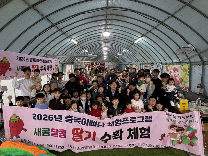 충북 아빠단 체험 프로그램 1(딸기 수확 체험)