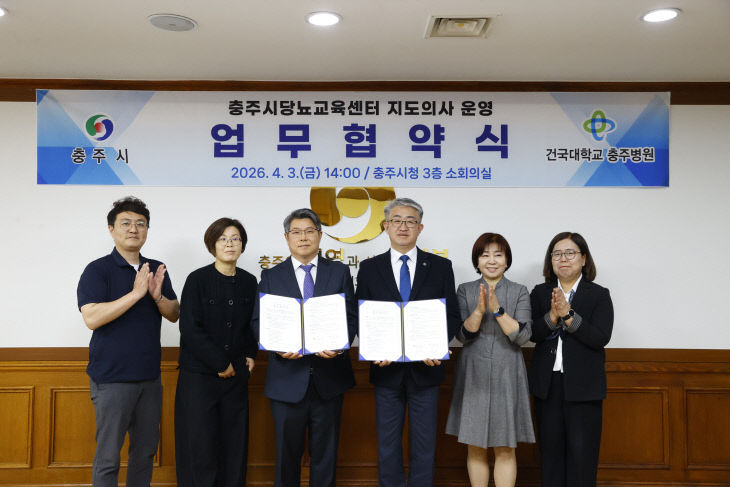 충주시-건국대 충주병원 '당뇨교육센터 지도의사 운영' 업무협