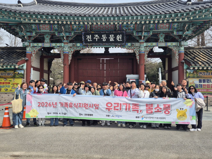 장애인 가족 대상 봄 나들이 진행