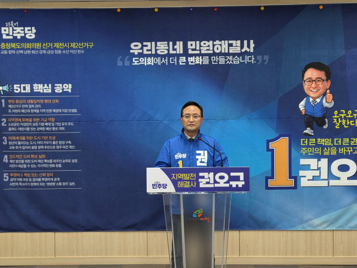 권오규 충북도의원 출마 예정후보자