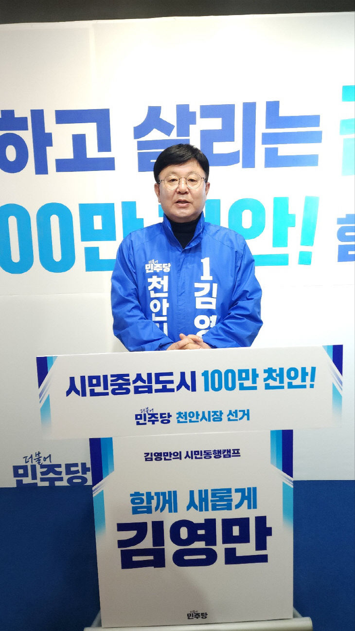 김영만예비후보사진