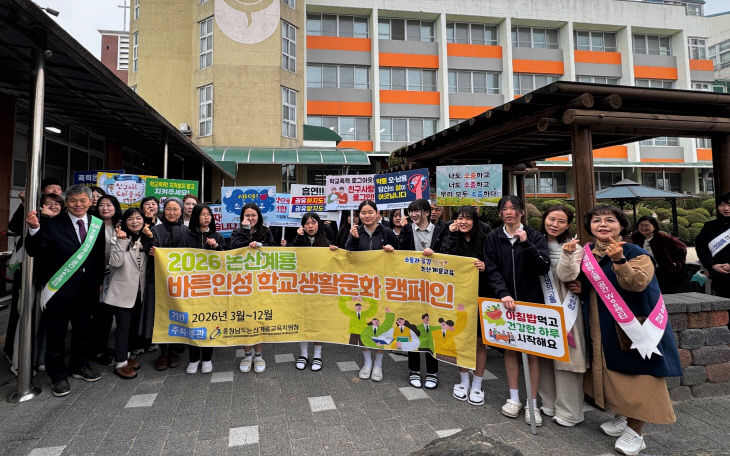 쌘뽈여중, 2026 논산계룡 바른인성 학교생활문화 캠페인 실시