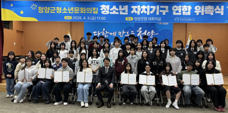 청양 청소년 자치기구 연합 위촉식