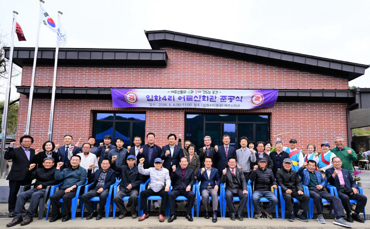 임화4리어르신회관준공식 (1)