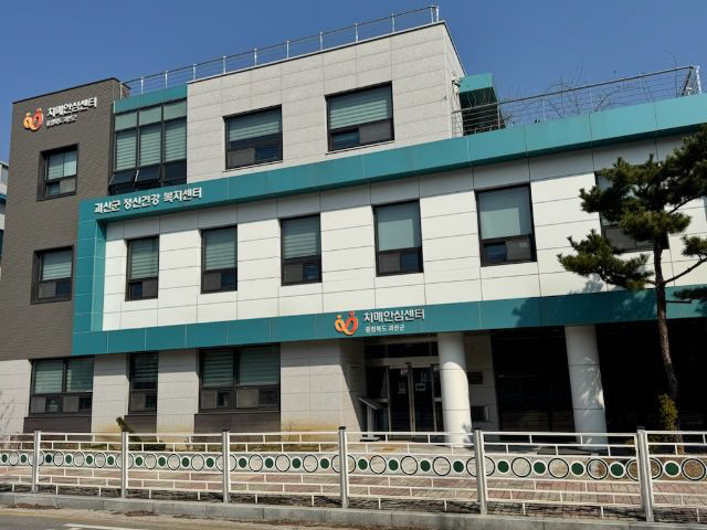 괴산치매안심센터 정산건강센터