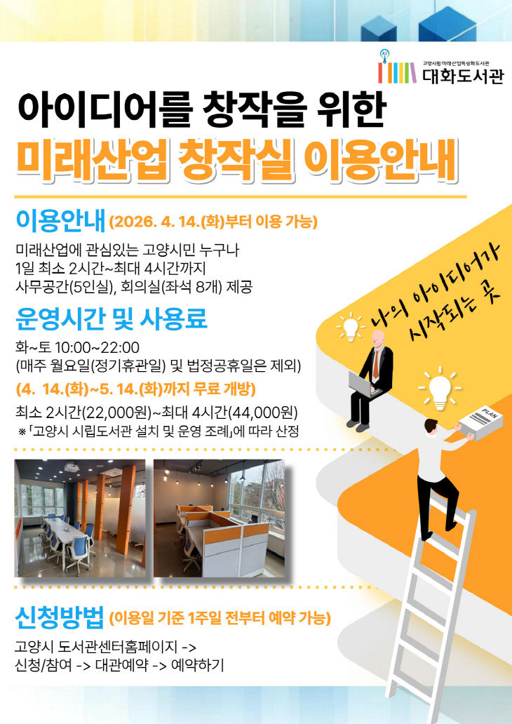 미래산업 창작실’ 시범운영 (1)