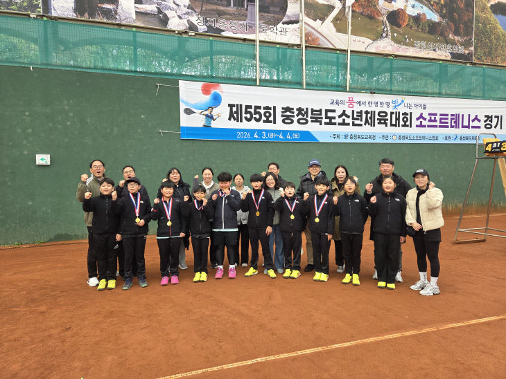 (남신초등학교)제55회 충청북도소년체육대회 소프트테니스대회