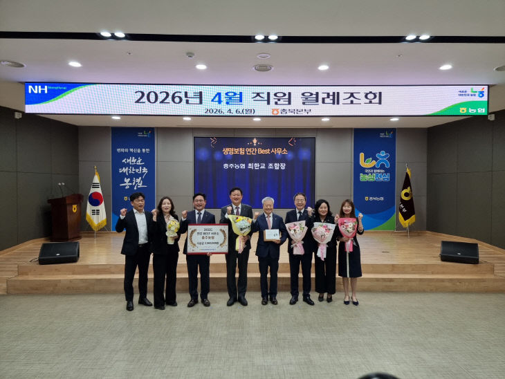 20250406보도자료(충주농협, 생명보험 연간 BEST 사무소 선정)1