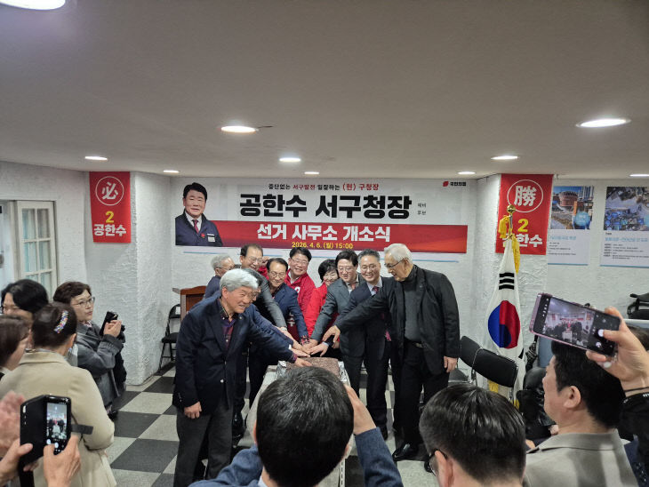 공한수 선거사무소 개소식 사진1