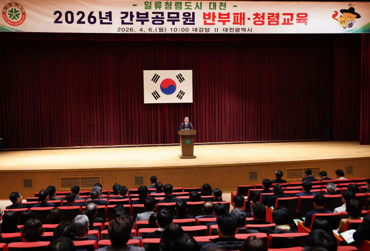 4. 대전시, 청렴 실천 의지 다지는 ‘반부패 3無운동’추진 1