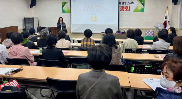 사진자료(함평군 미용업소 위생교육 진행 모습)