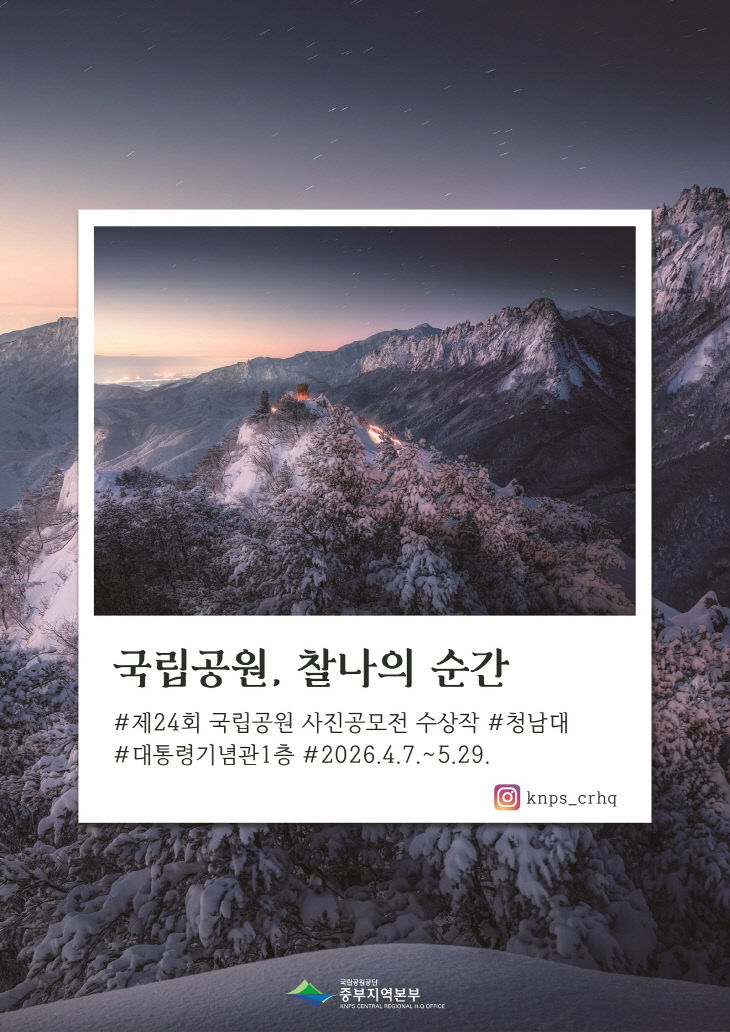 청남대 사진전시회 홍보 포스터1