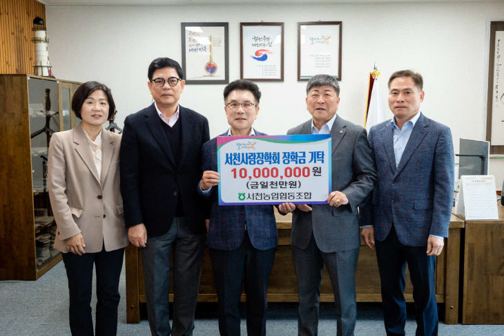 서천농협이 지역인재 육성을 위해 장학금을 기탁했다