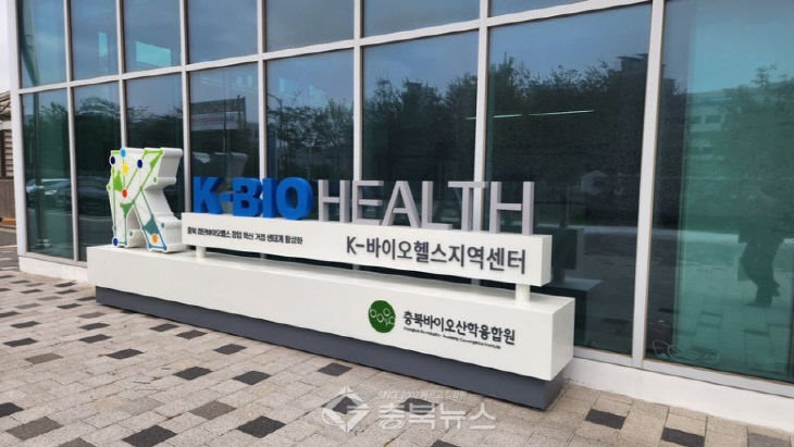 충북바이오산학융합원