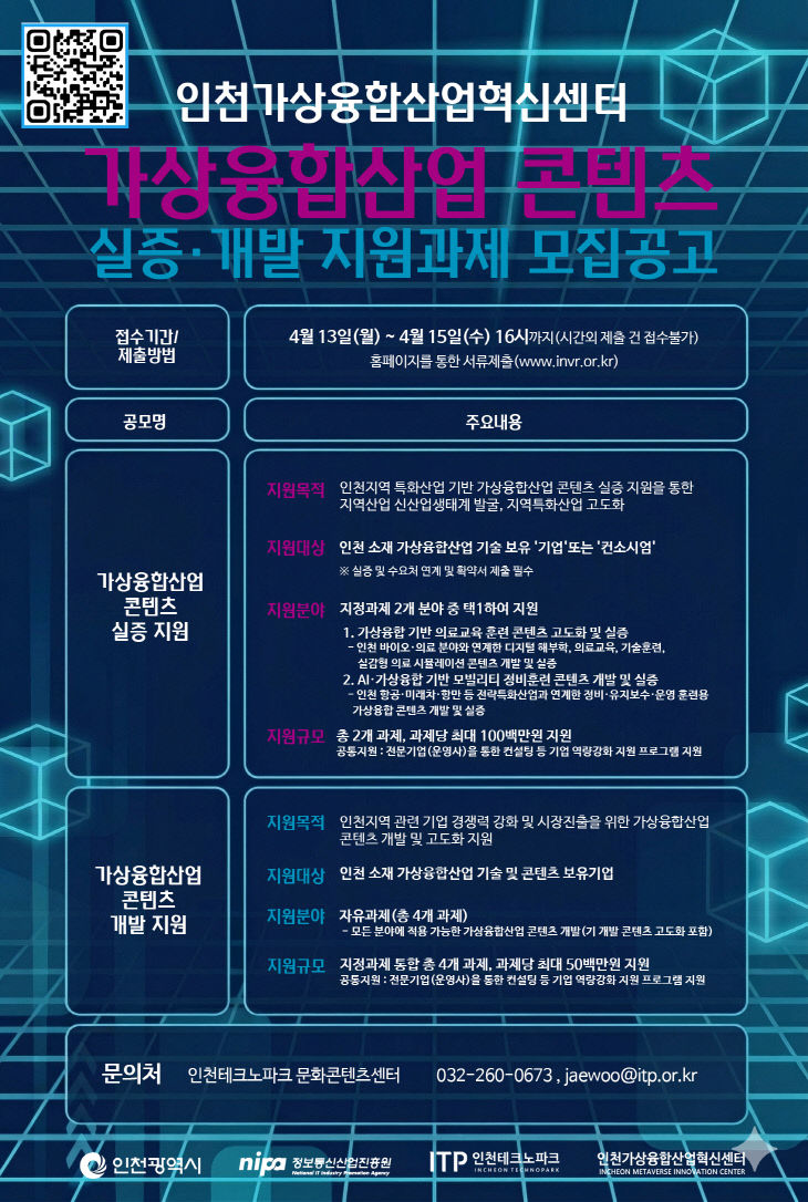 실증·개발 지원과제’ 모집 포스터