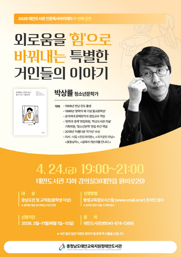 태안도서관, 4월 ‘인문 독서 아카데미’운영