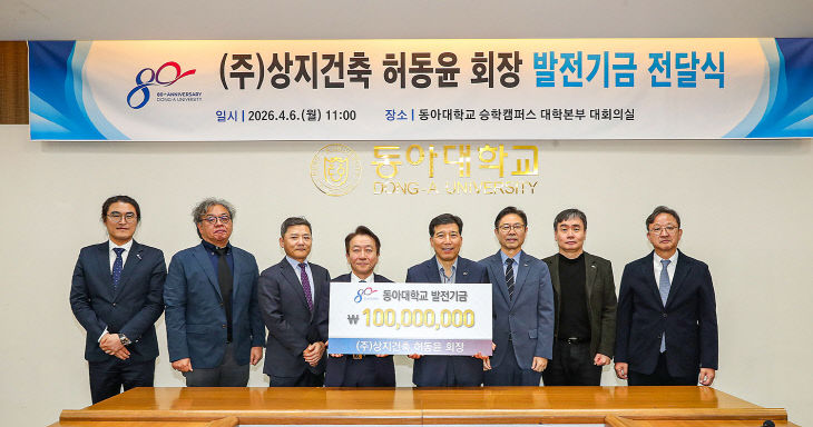 지난 6일 동아대 있다.