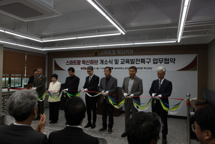 스마트팜 혁신허브 테이프 컷팅식