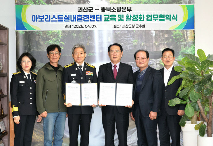 아보리스트 교육 및 교육센터 활성화 업무협약