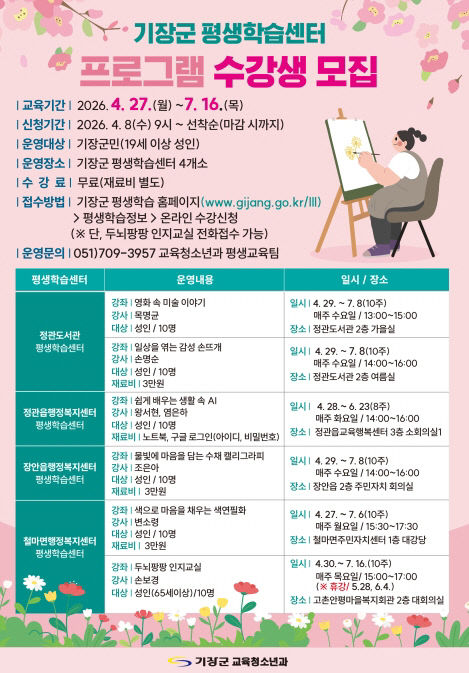 1-1. 기장군 평생학내문