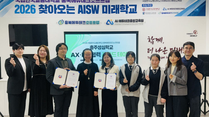 국립한국교통대학교, 충주성심학교와 ‘AI 특수교육 체계’ 마