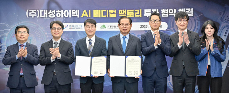 대성하이텍 AI 메디컬 팩토리 투자협약식