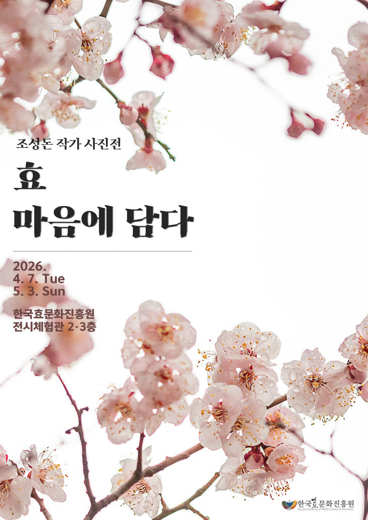 기획전시 포스터