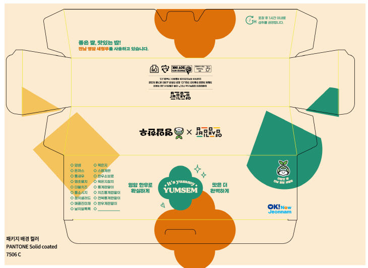 얌샘김밥_키비주얼패키지_영암한우_최종