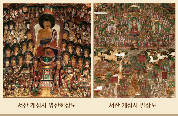 1. ②서산 개심사 영산회상도 및 팔상도