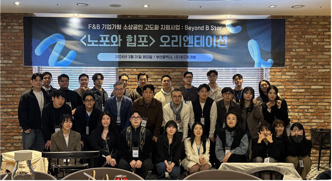 F&B 기업가형 소상공인 고도화 지원. 31.)