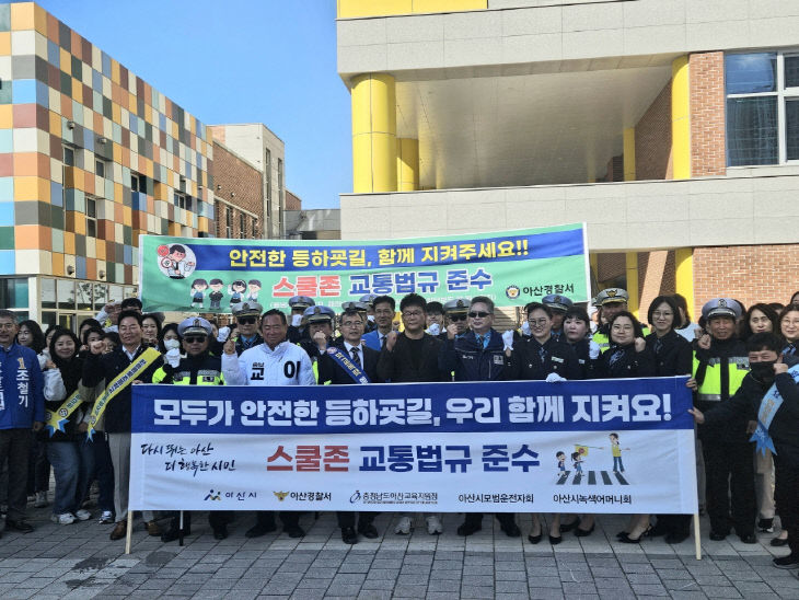 아산시, 등하굣길 교통안전 캠페인